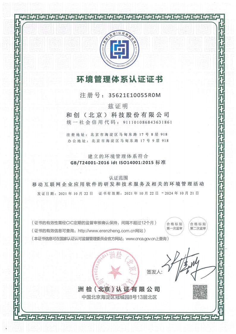 1、ISO14001-環境管理體系認證證書